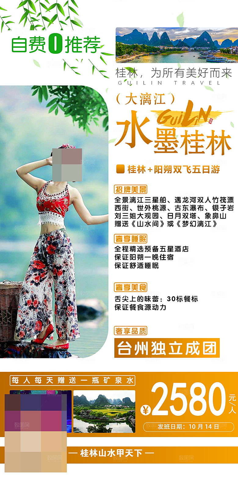 广西旅游海报设计