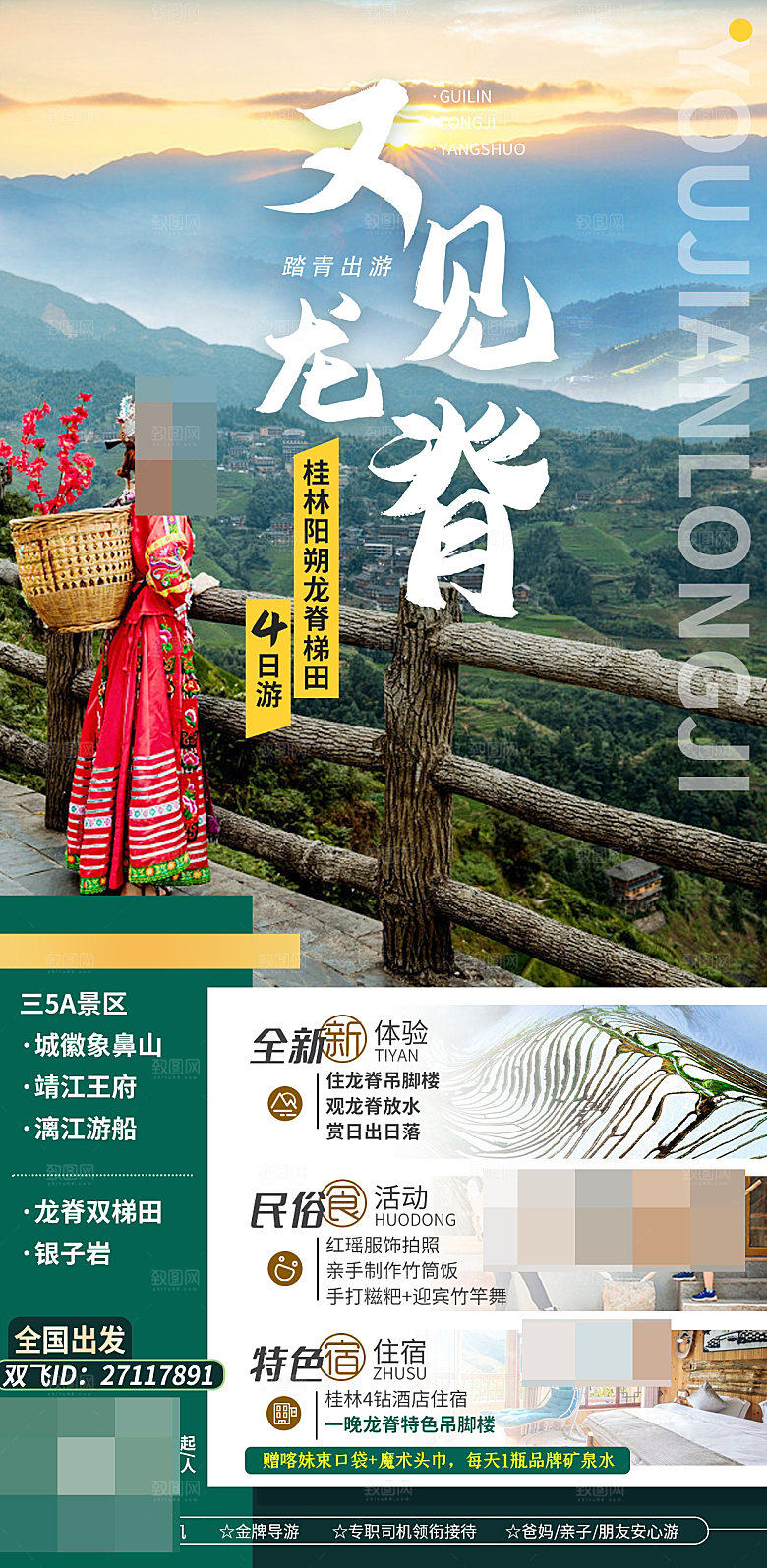 广西旅游海报设计