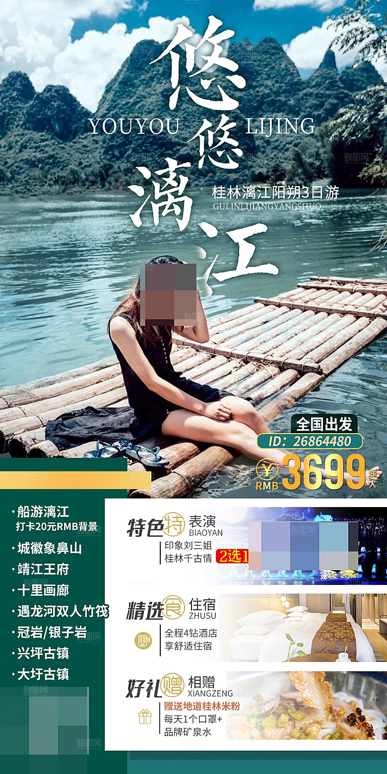 广西旅游海报设计