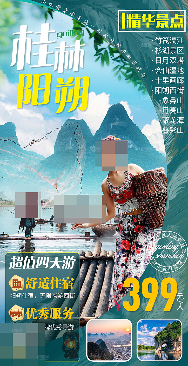 广西旅游海报设计