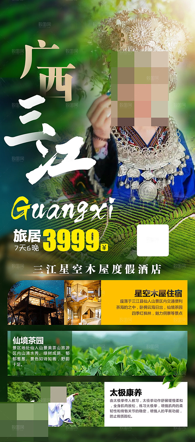 广西旅游海报设计