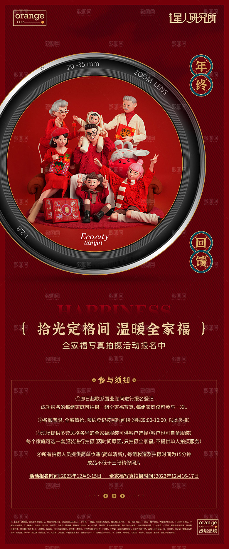 全家福活动形象海报