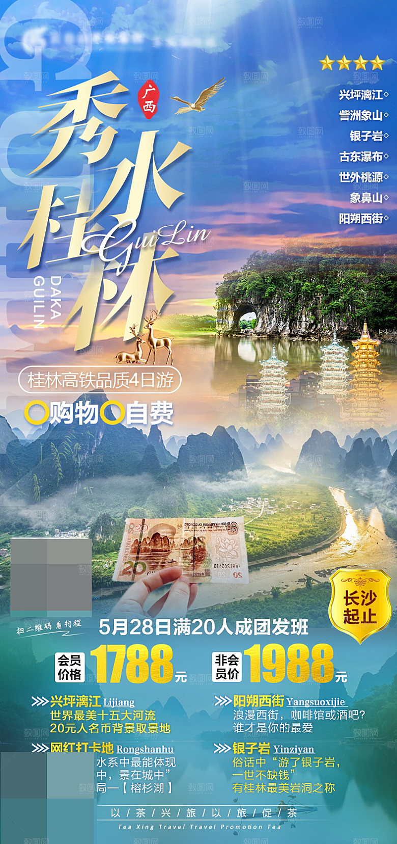 广西旅游海报设计