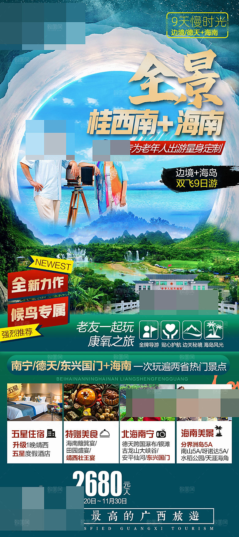 桂林 大漓江广告 桂林海报 广西旅游 广