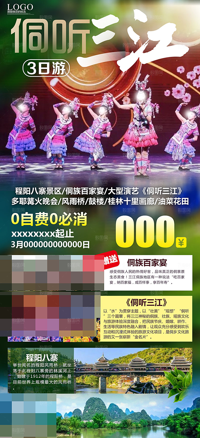桂林 大漓江广告 桂林海报 广西旅游 广