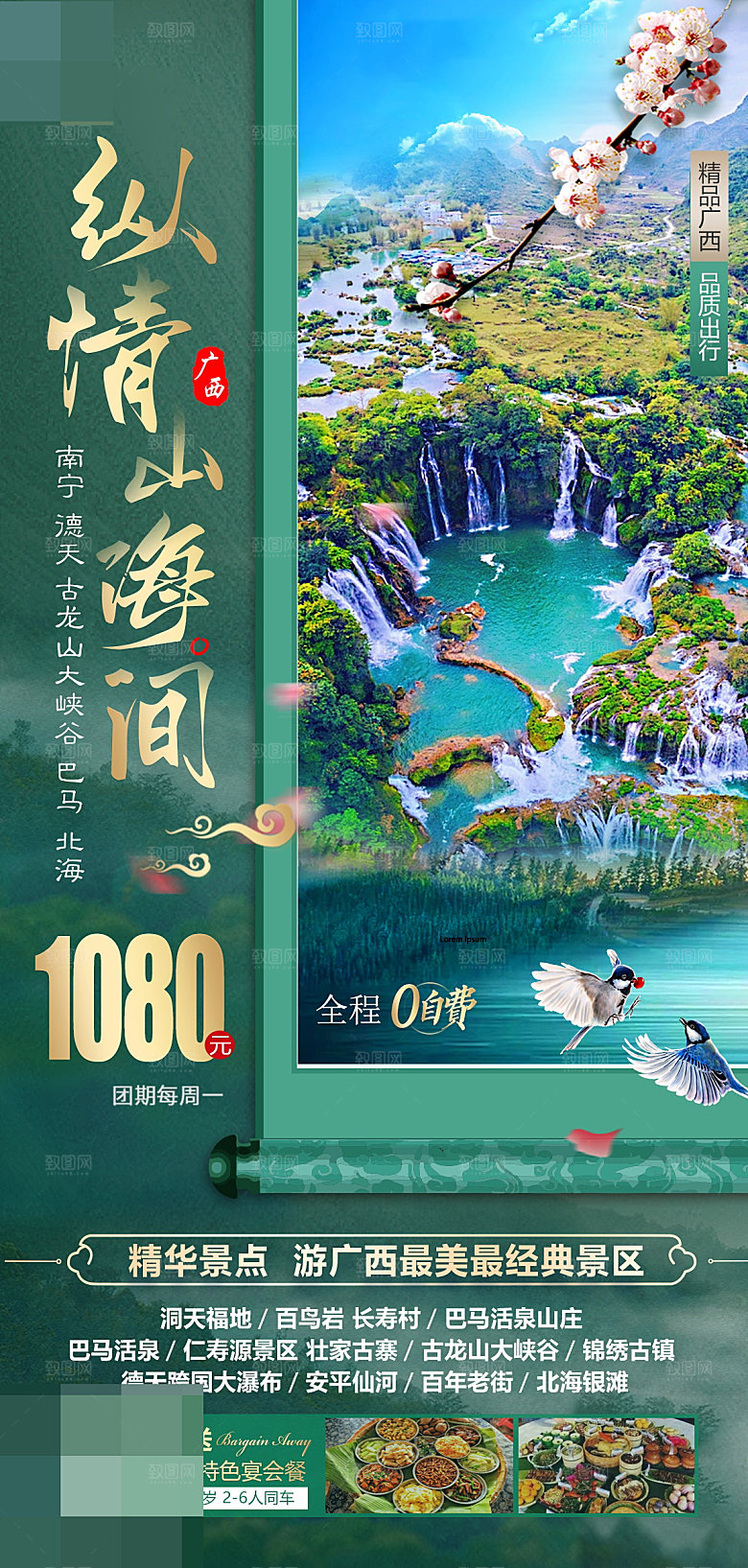 桂林 大漓江广告 桂林海报 广西旅游 广