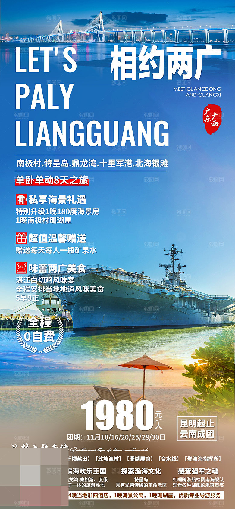 桂林 大漓江广告 桂林海报 广西旅游 广