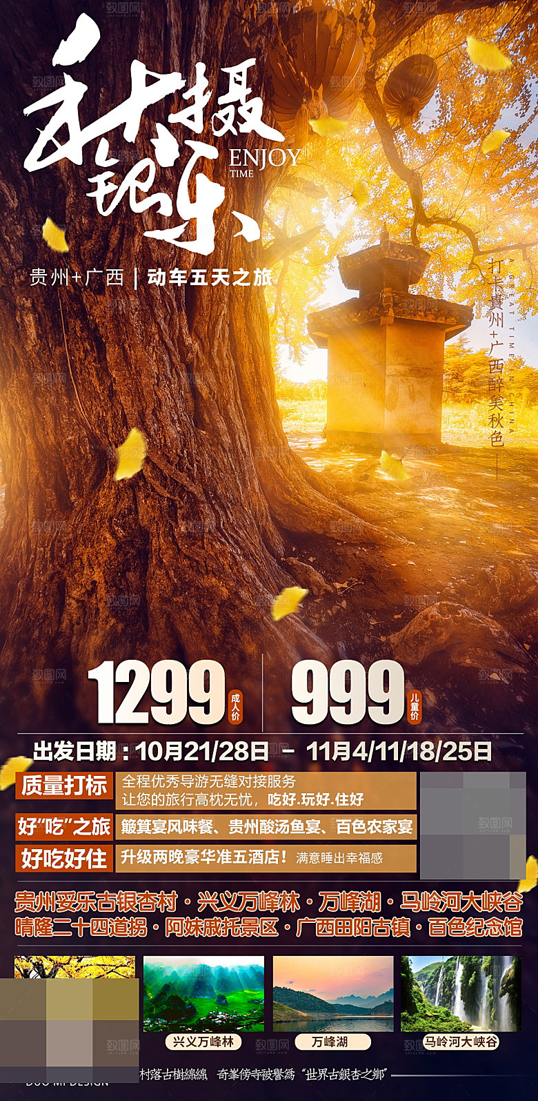 桂林 大漓江广告 桂林海报 广西旅游 广