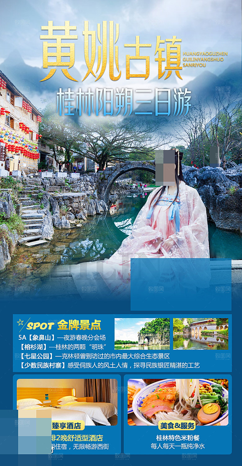 桂林 大漓江广告 桂林海报 广西旅游 广
