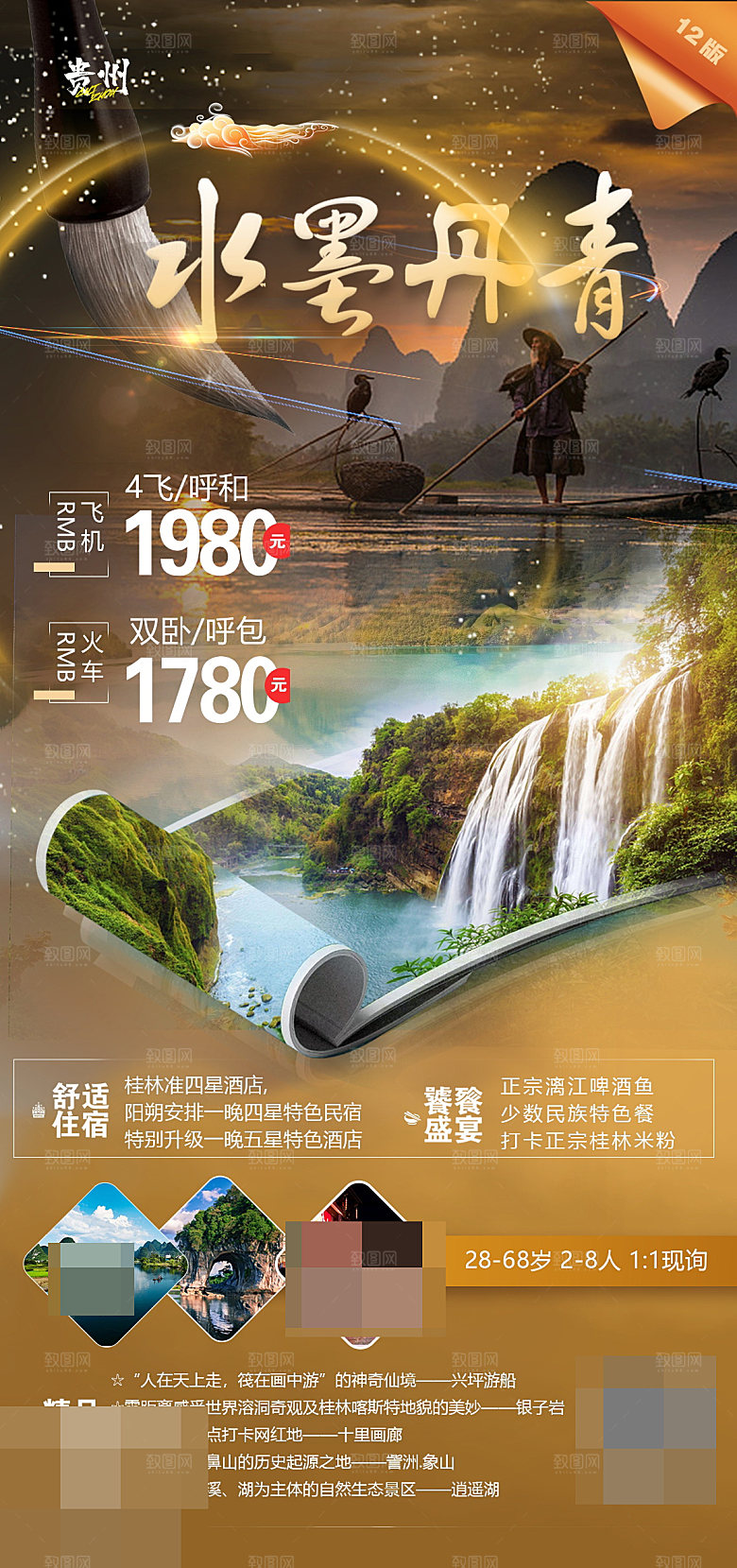桂林 大漓江广告 桂林海报 广西旅游 广