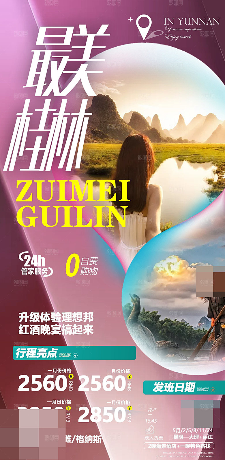 桂林 大漓江广告 桂林海报 广西旅游 广