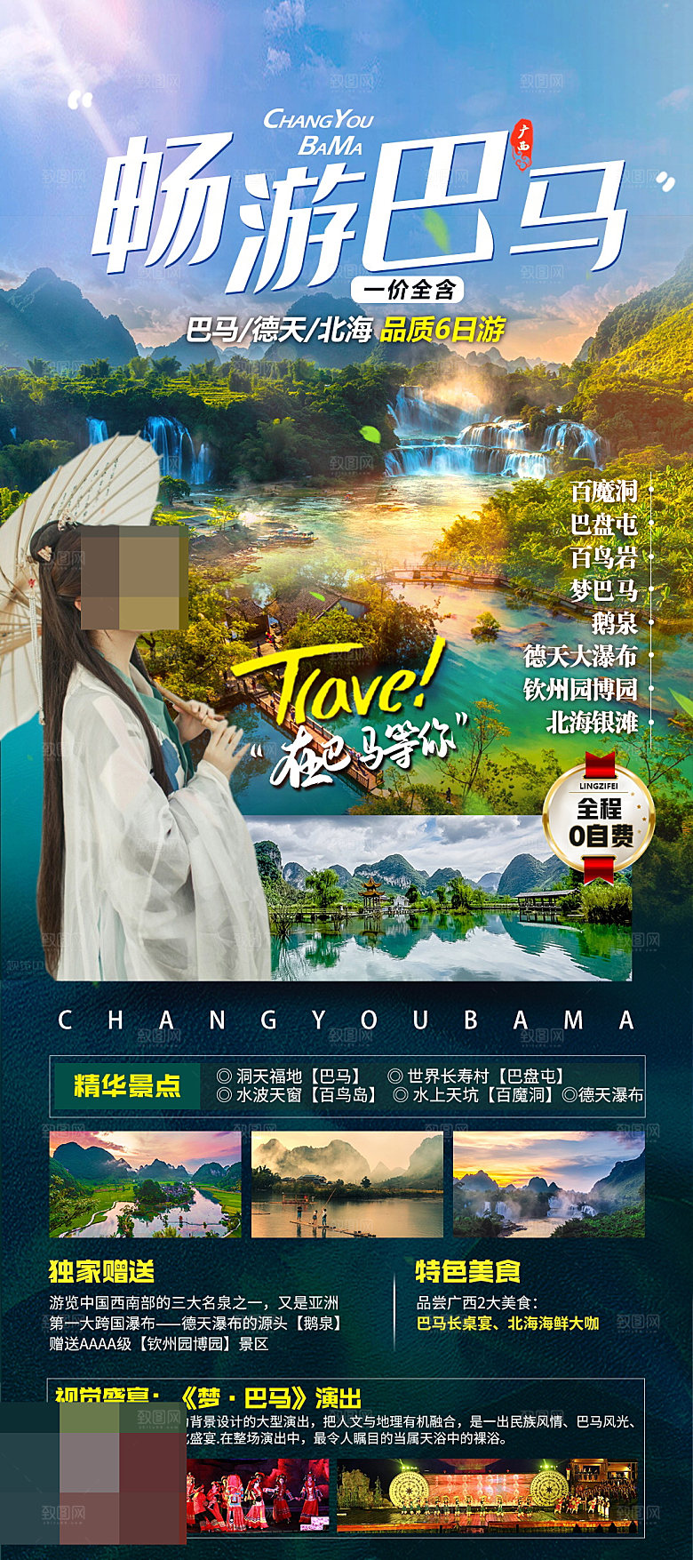 桂林 大漓江广告 桂林海报 广西旅游 广
