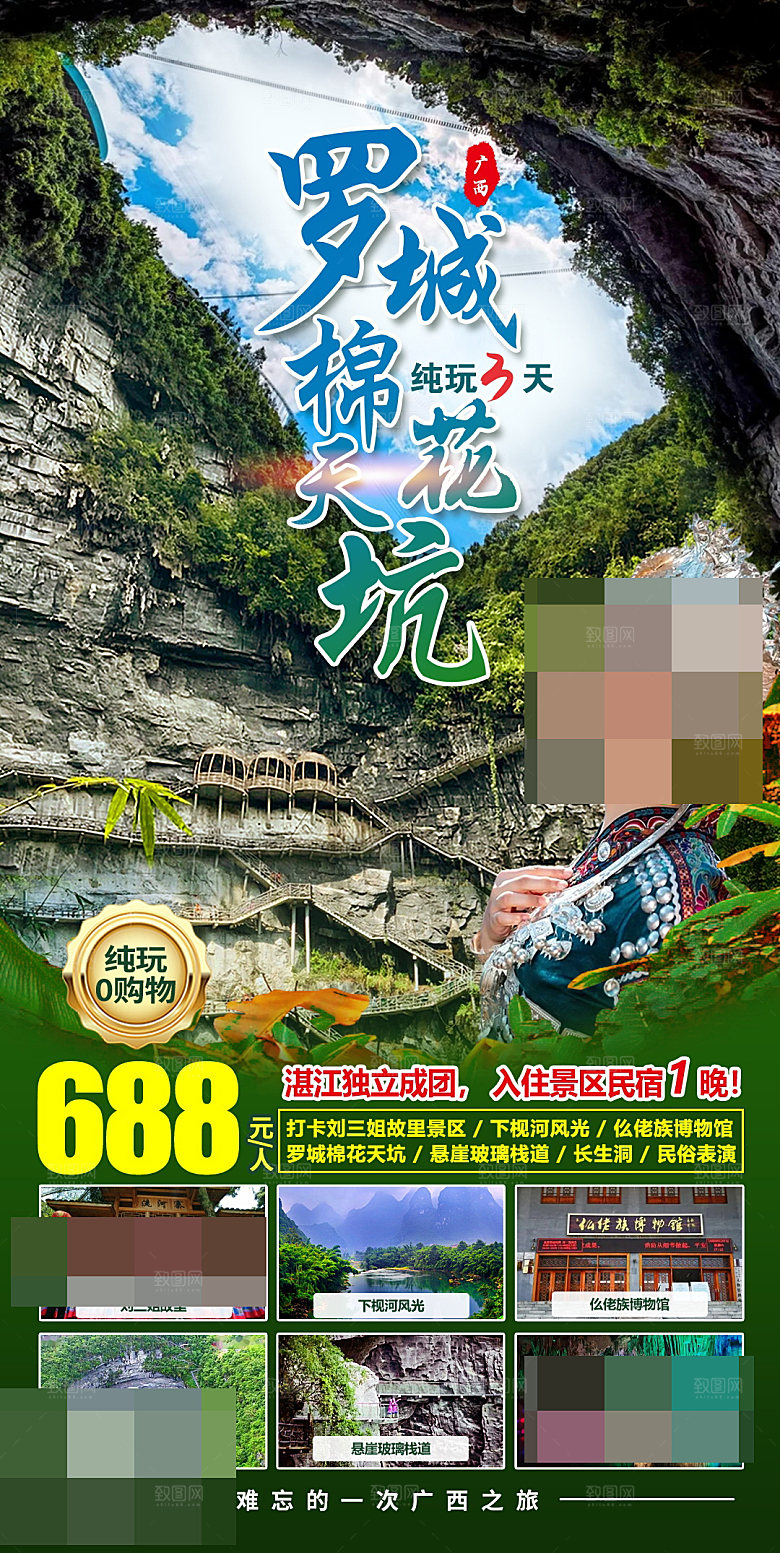桂林 大漓江广告 桂林海报 广西旅游 广