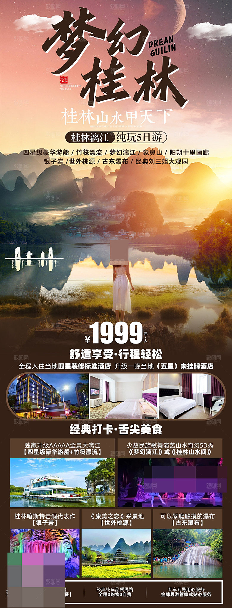 桂林 大漓江广告 桂林海报 广西旅游 广