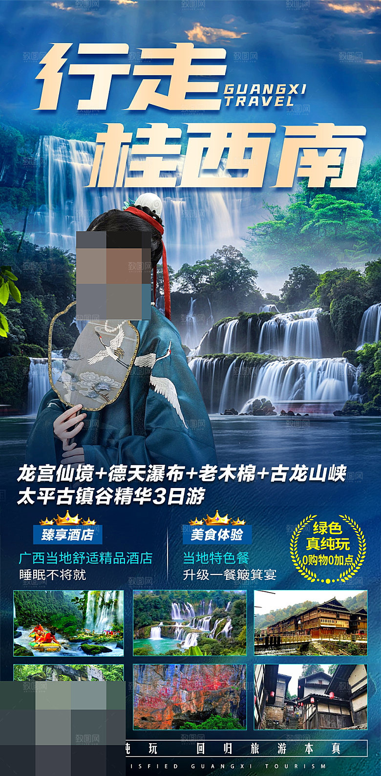 桂林 大漓江广告 桂林海报 广西旅游 广