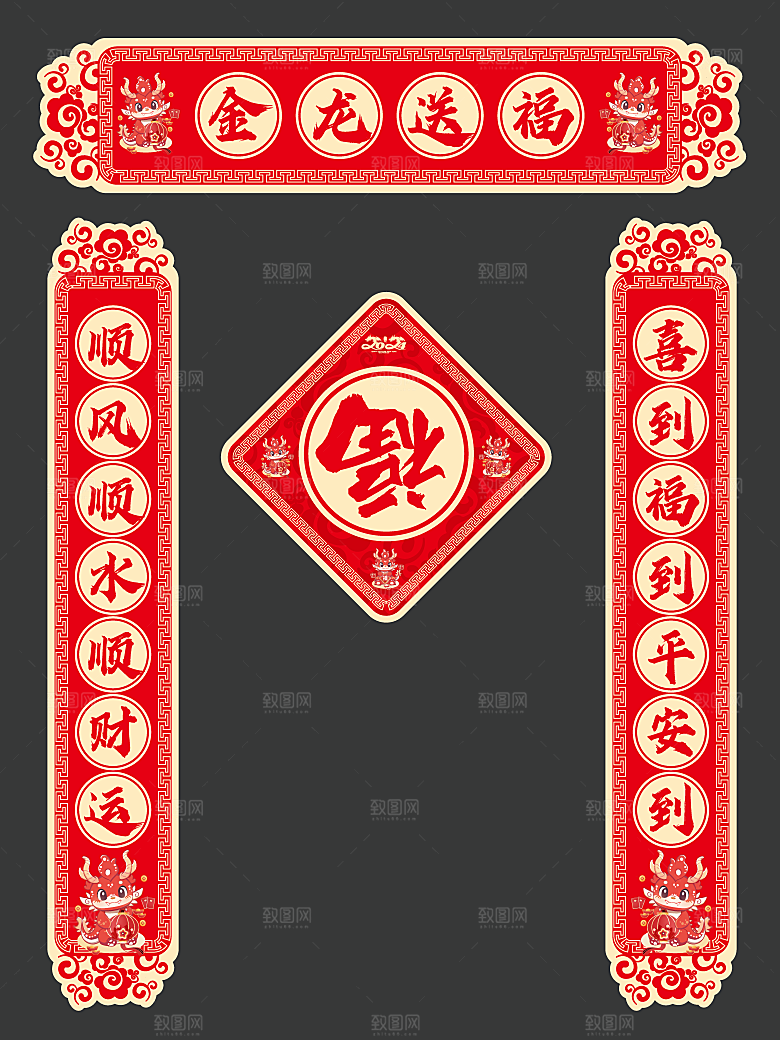 2024年龙年春节物料对联福字