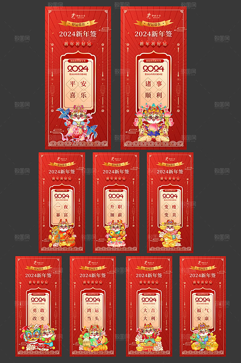 2024年龙年系列海报