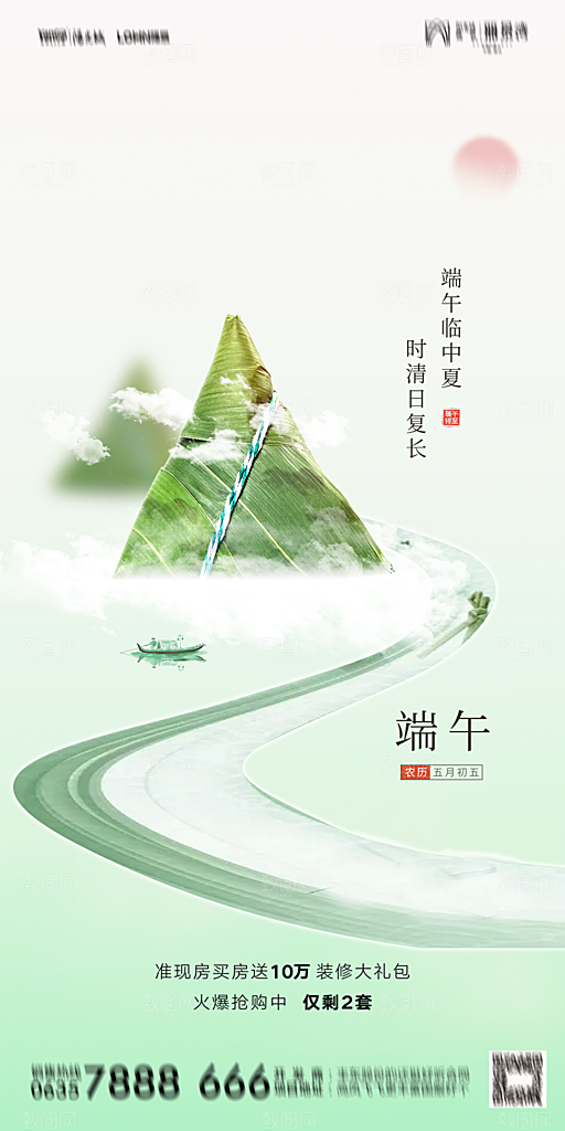 地产端午节节日简约大气海报