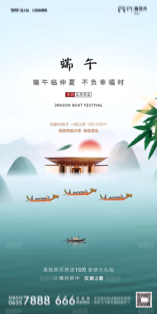地产端午节节日简约大气海报