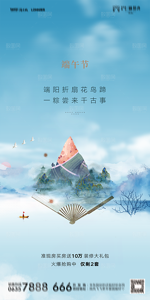 地产端午节节日简约大气海报