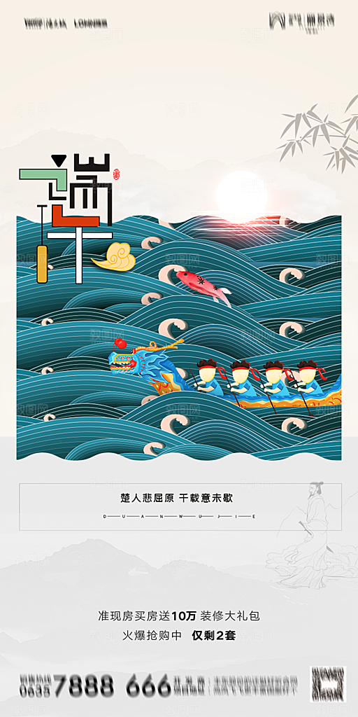 地产端午节节日简约大气海报