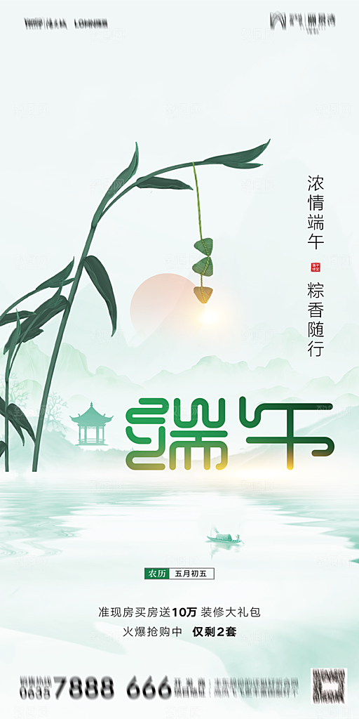 地产端午节节日简约大气海报