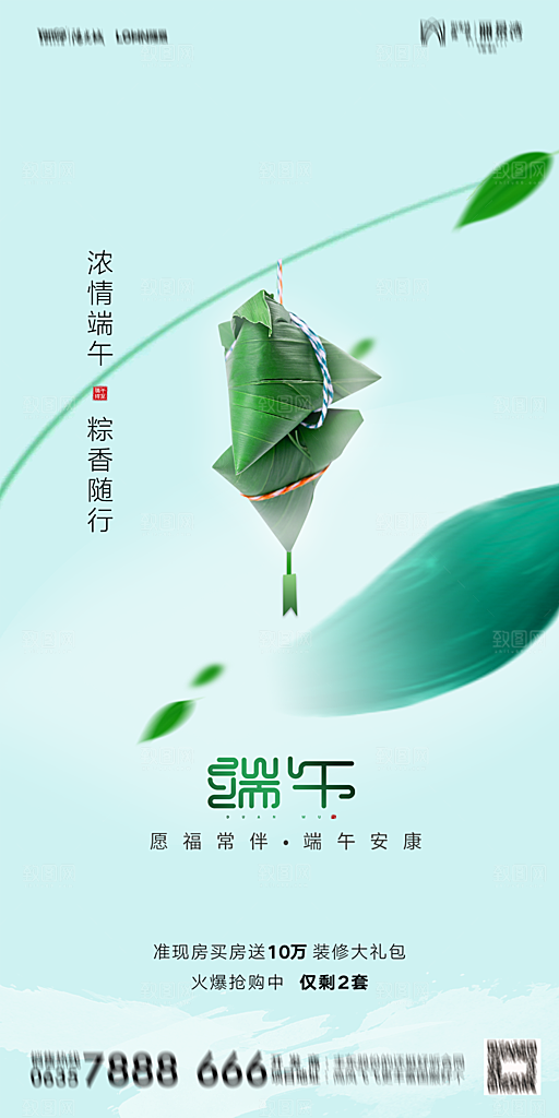地产端午节节日简约大气海报
