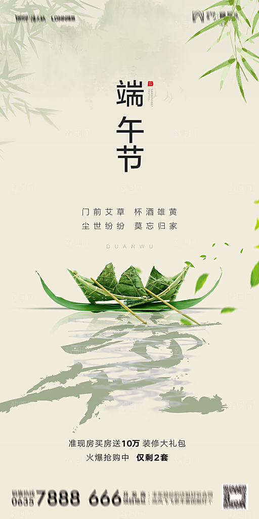 地产端午节节日简约大气海报