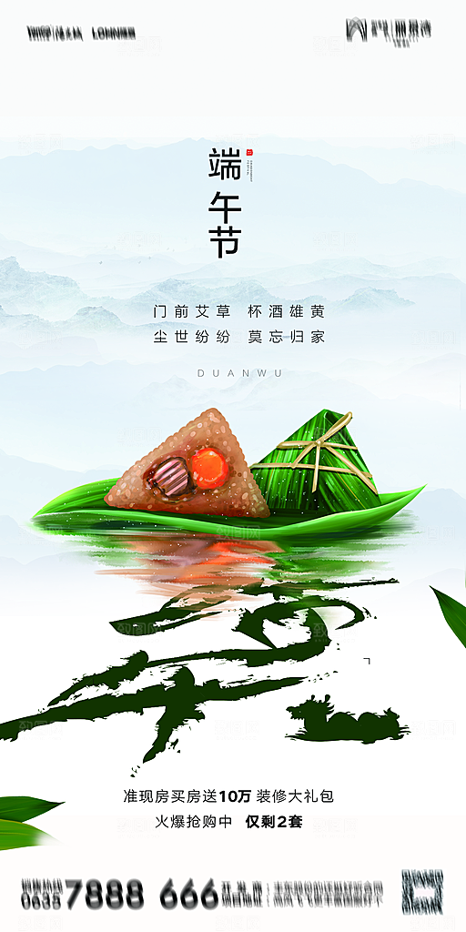 地产端午节节日简约大气海报