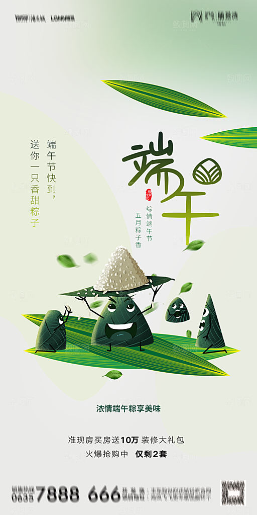 地产端午节节日简约大气海报