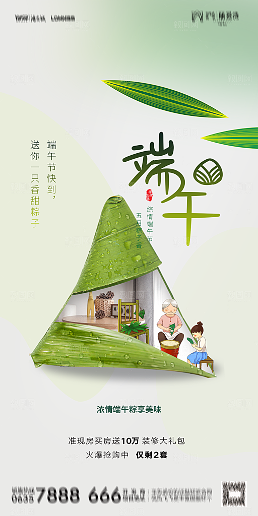 地产端午节节日简约大气海报