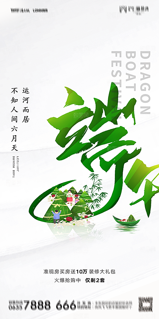 地产端午节节日简约大气海报