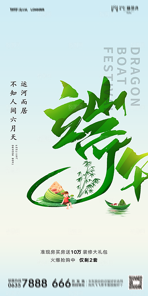 地产端午节节日简约大气海报