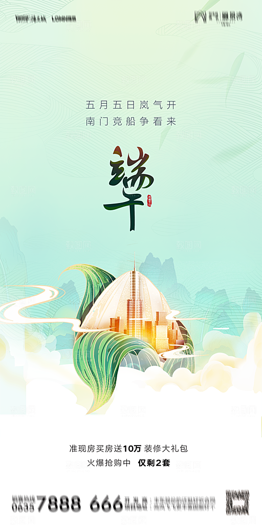 地产端午节节日简约大气海报