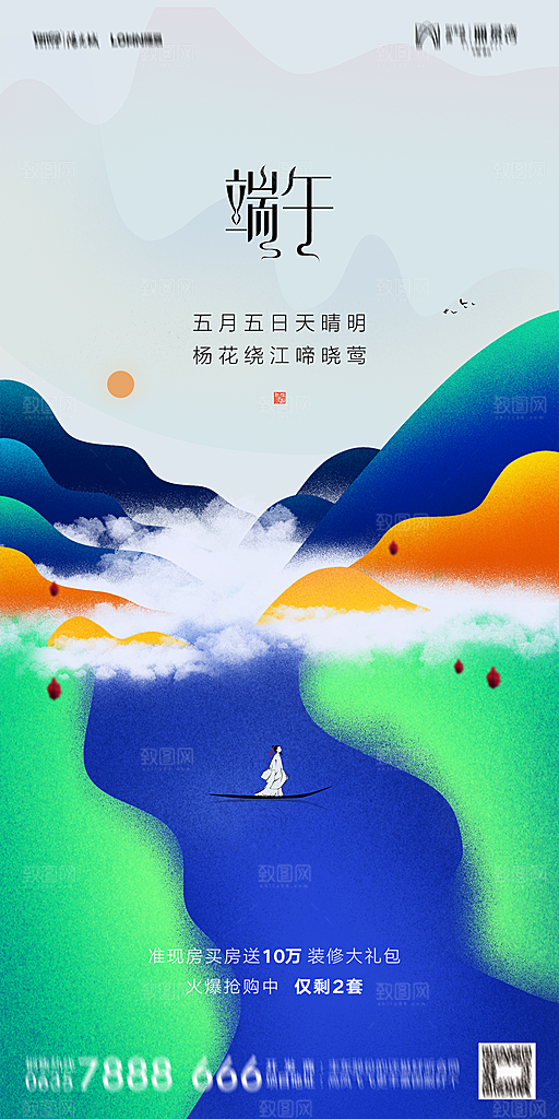 地产端午节节日简约大气海报