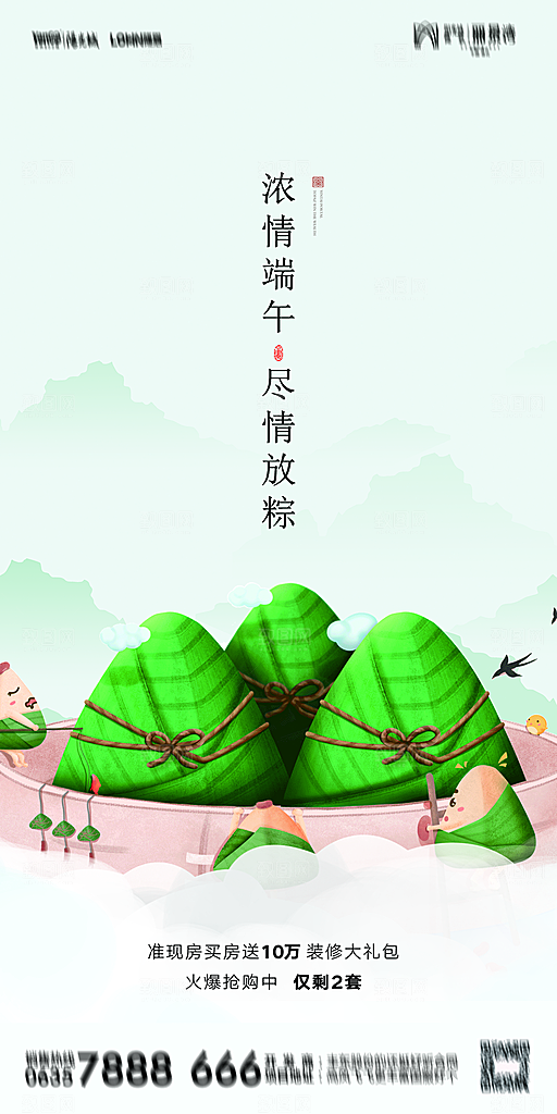 地产端午节节日简约大气海报