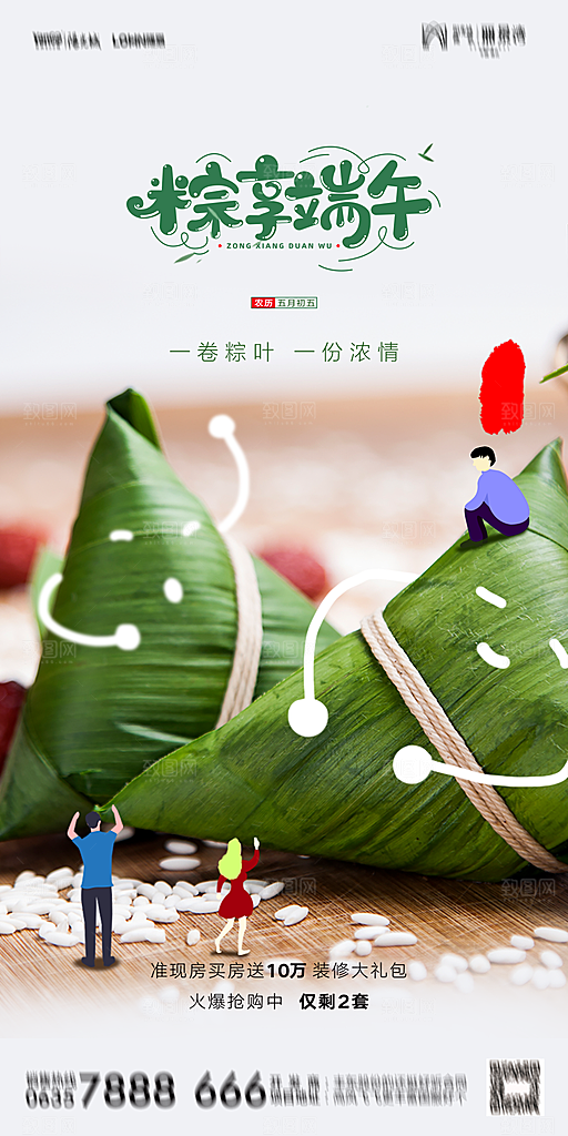 地产端午节节日简约大气海报