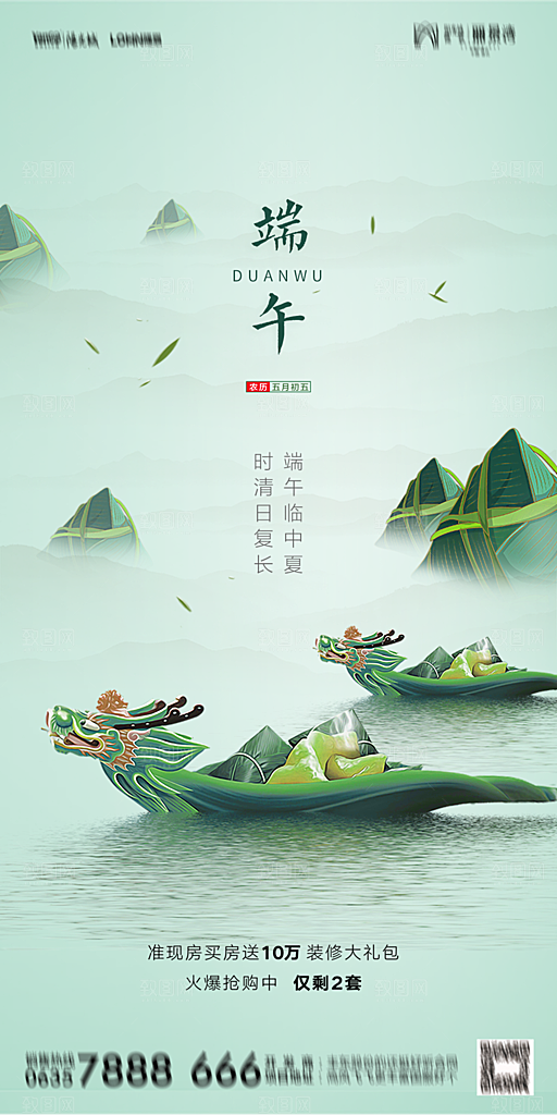 地产端午节节日简约大气海报