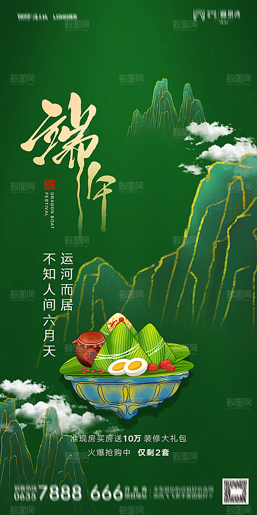 地产端午节节日简约大气海报