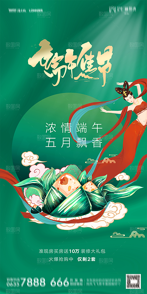 地产端午节节日简约大气海报