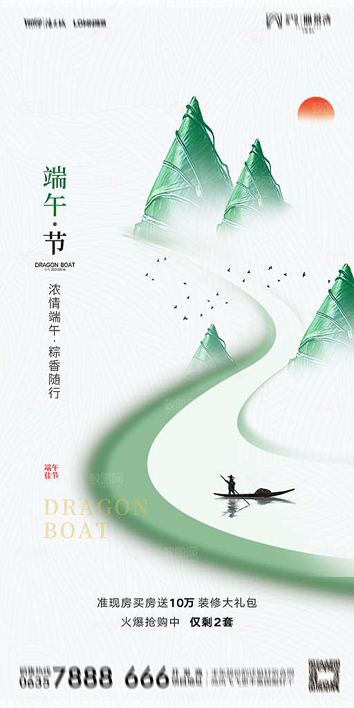 地产端午节节日简约大气海报