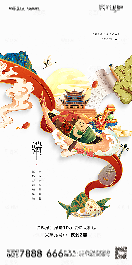 地产端午节节日简约大气海报