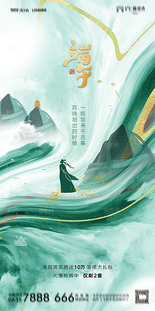 地产端午节节日简约大气海报