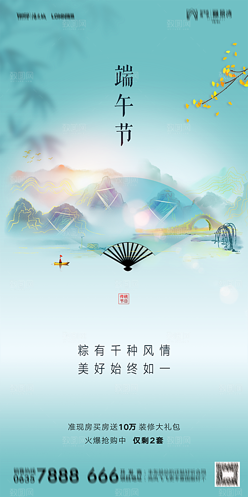 地产端午节节日简约大气海报