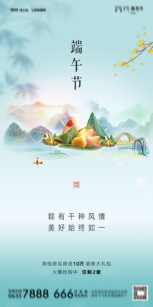 地产端午节节日简约大气海报
