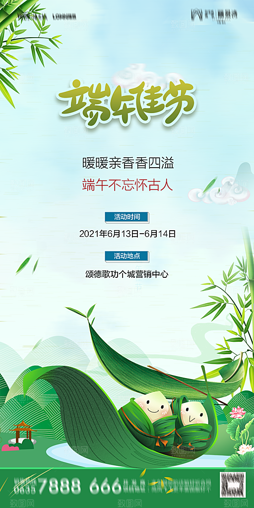 地产端午节节日简约大气海报