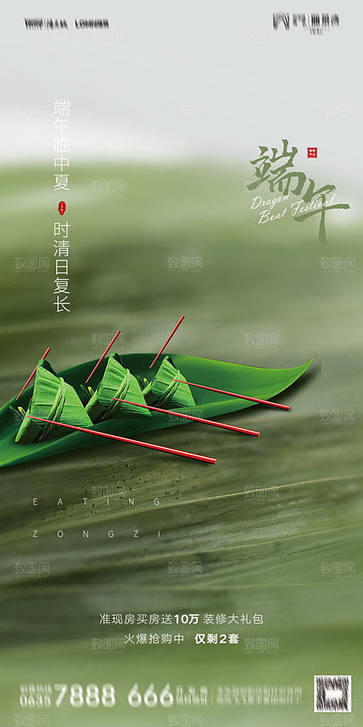 地产端午节节日简约大气海报