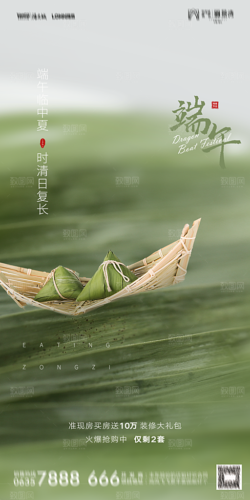 地产端午节节日简约大气海报