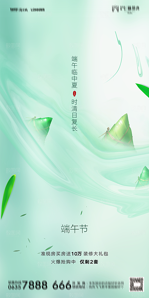 地产端午节节日简约大气海报