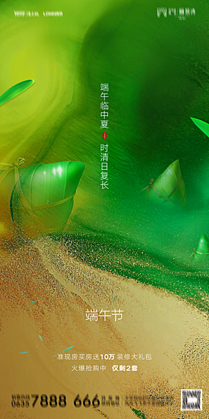 地产端午节节日简约大气海报